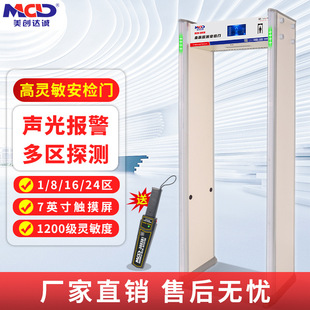 美创达诚MCD-800M通过式金属安检门信访局7寸显示屏智能安检