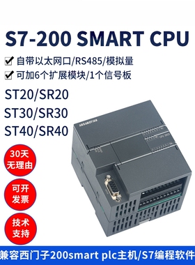 艾莫迅兼容西门子plc200smart控制器ST20 SR20 SR/ST30 SR/ST40