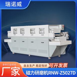 自动流水线磁力研磨机RNW Z5027D清洗不锈钢内孔无极变速研磨机