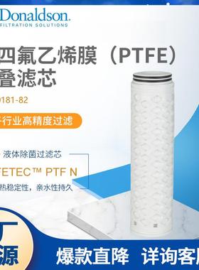 F唐纳森原厂PTFN聚四氟乙烯膜液体滤芯电子行业高精度过滤高纳污