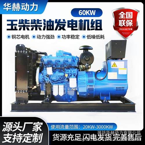 三相玉柴60kw小型发电机组低噪音工厂用380v备用发电机组设备