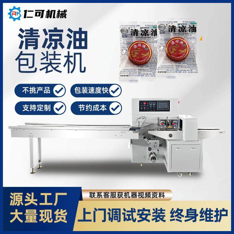 清凉油枕式包装机风油精万金油驱蚊液全自动套袋封口打包机械设备