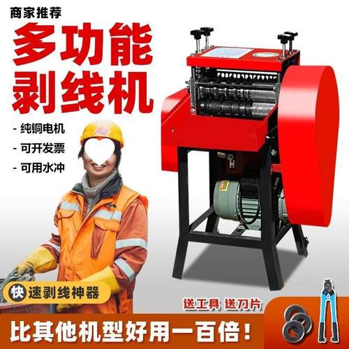 全自动剥线机废铜线废旧电线电缆去皮机小型家用电动多功能扒皮机