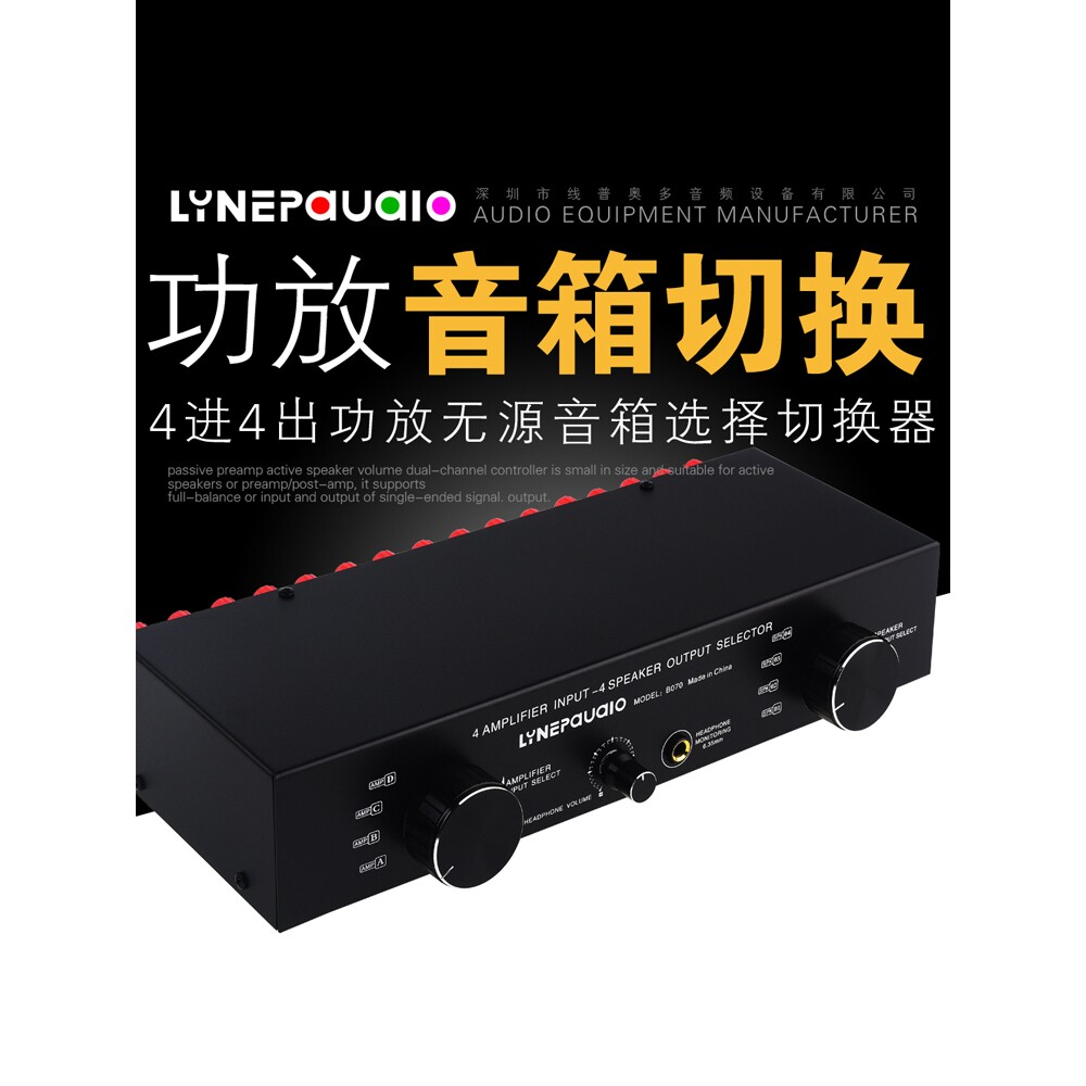 4进4出无源功放音箱选择切换器 音频切换分配器 比较器音质无损耗