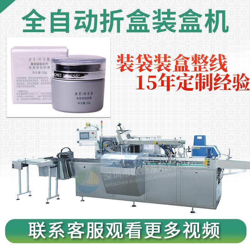 小瓶面霜装盒设备可连接热收缩覆膜机护手霜眼霜装盒包装机