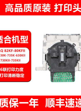 爱普生原装打印头LQ82KF-80KFII通用630k喷头6联通用打印清晰稳定