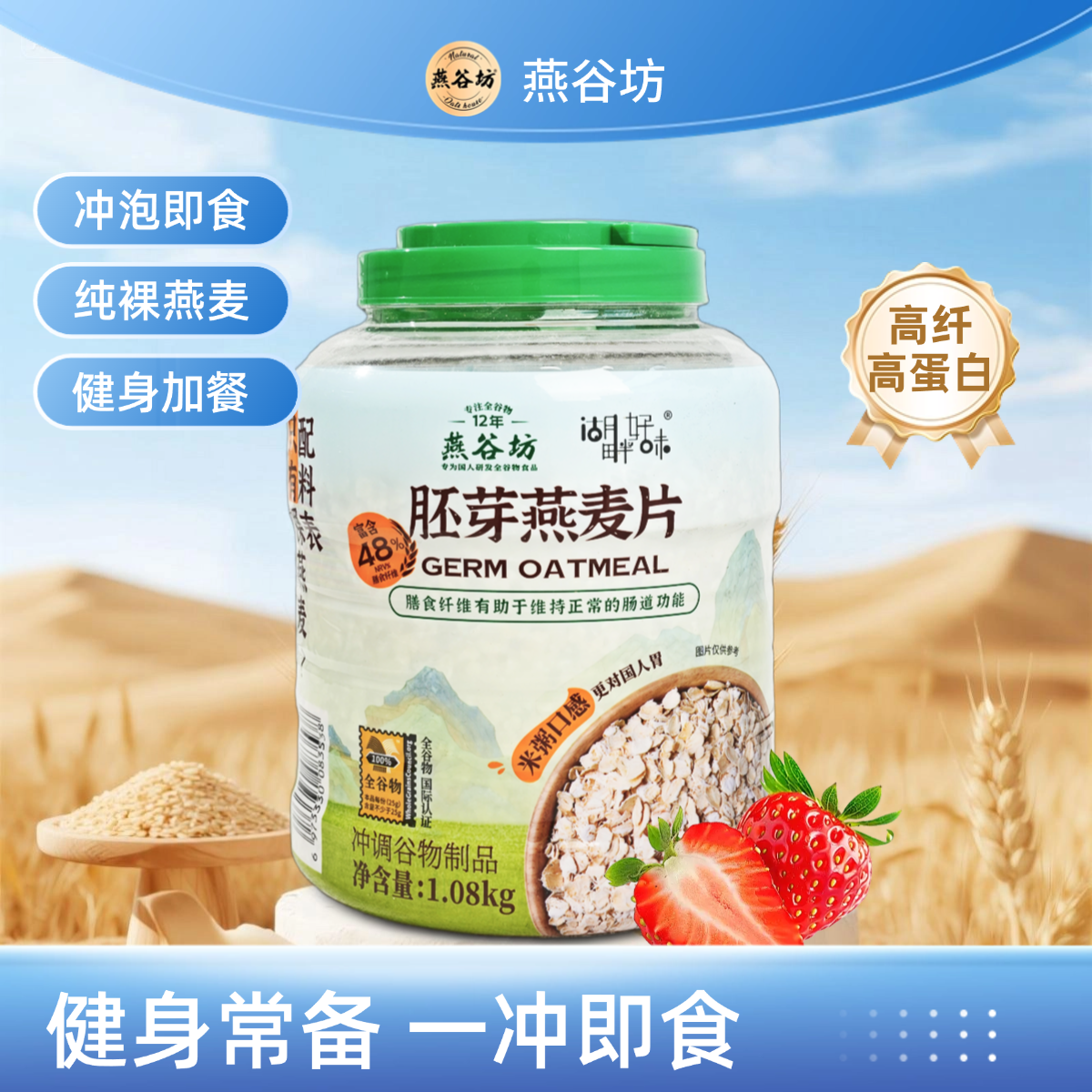三伏天燕谷坊胚芽即食麦片1080g