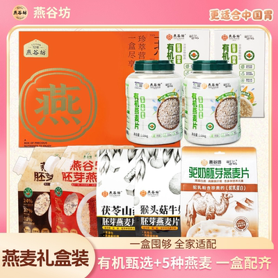 燕谷坊燕麦片全谷物免煮即食代餐