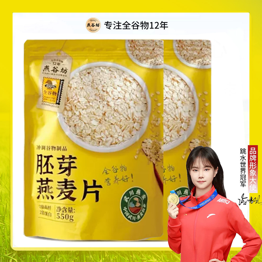 燕谷坊有机纯燕麦片金装膳食燕麦片即食健身代餐免煮早餐原味麦片