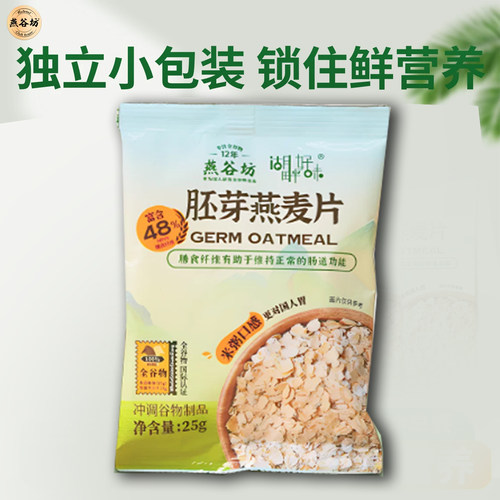 燕谷坊小包装高膳食纤维燕麦片