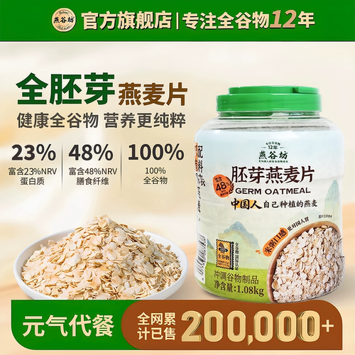 燕谷坊胚芽燕麦片冲饮即食正品