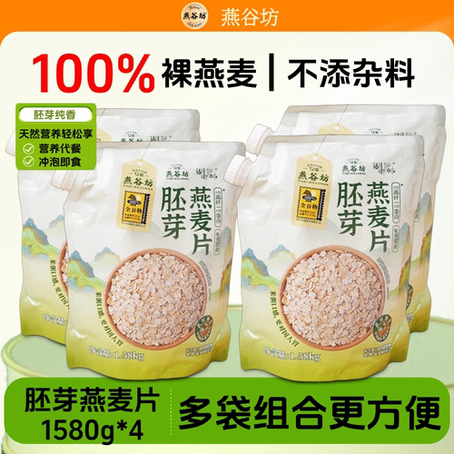燕谷坊胚芽燕麦片0添加蔗糖膳食