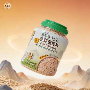 燕谷坊纯燕麦片1080g高蛋白质0添加蔗糖谷物速食冲饮即食营养麦片