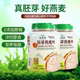 燕谷坊纯燕麦片1080g高蛋白质0添加蔗糖谷物速食冲饮即食营养麦片