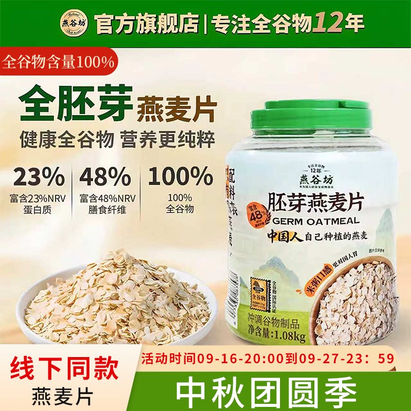 燕谷坊胚芽燕麦片冲饮即食正品										