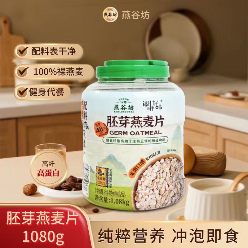 燕谷坊胚芽燕麦片营养冲饮即食