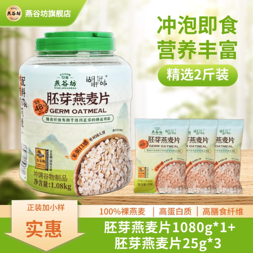 燕谷坊胚芽燕麦片营养饱腹麦片