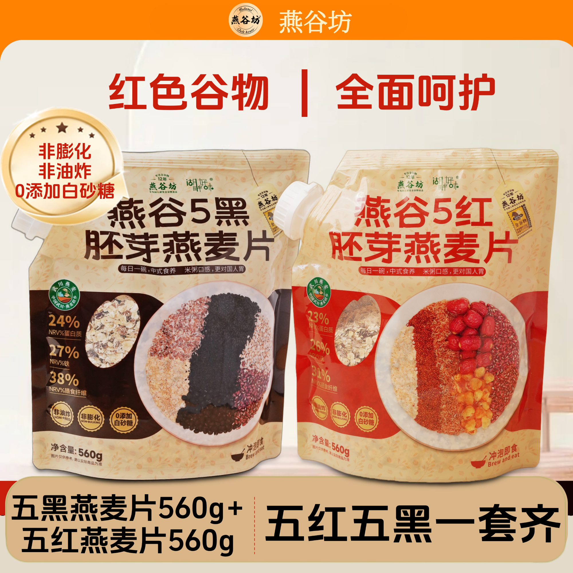 燕谷坊燕麦营养早餐即食健身代餐
