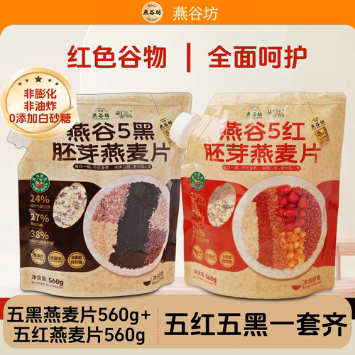 燕谷坊燕麦营养早餐即食健身代餐