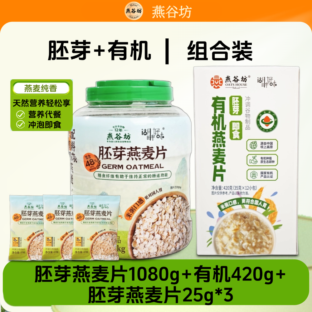 燕谷坊有机系列燕麦片0添加蔗糖