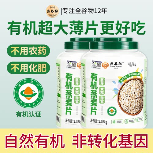 燕谷坊有机认证1080g纯燕麦片