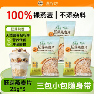 燕谷坊纯燕麦片高蛋白质懒人速食膳食纤维早餐食品小袋体验装