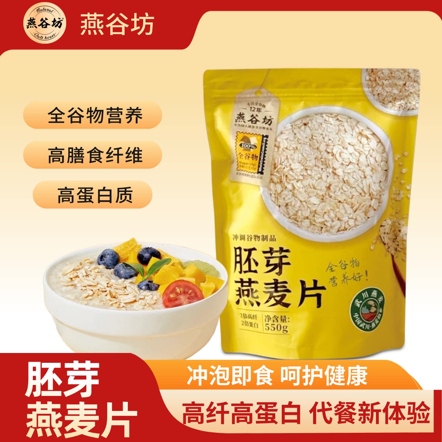 燕谷坊胚芽燕麦片即食高纤高蛋白图片
