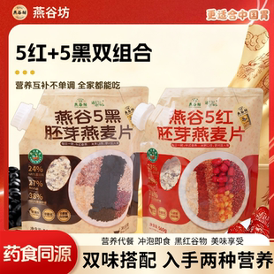 燕谷坊燕麦营养早餐即食健身代餐正品免煮【升级款五红五黑划算】
