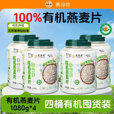 燕谷坊有机燕麦片健身代餐