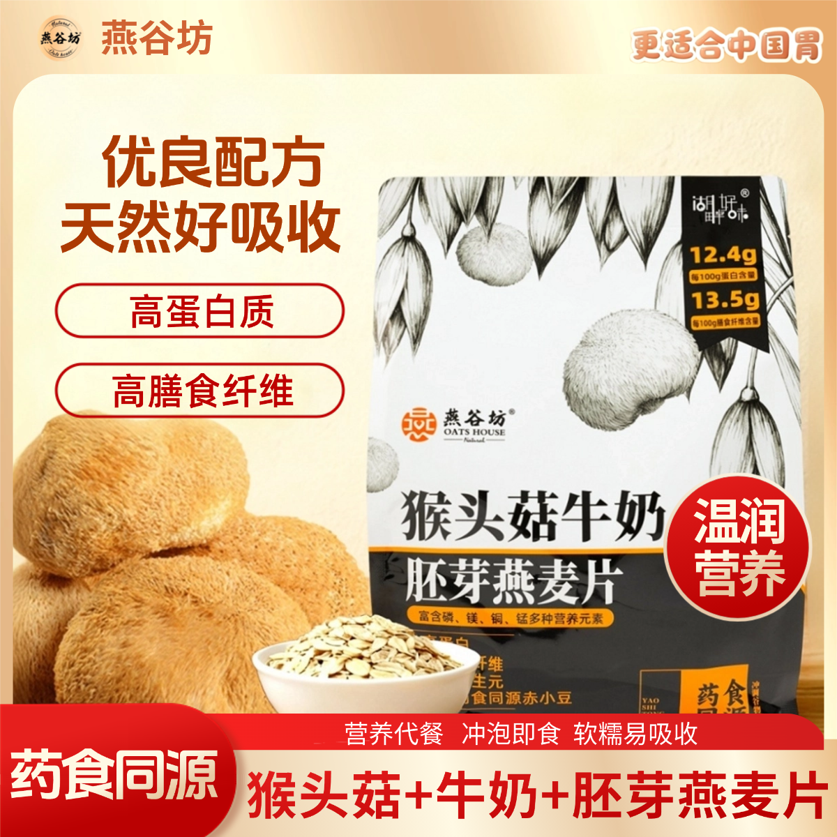 燕谷坊猴头菇牛奶胚芽燕麦片官方正品早餐代餐冲饮即食燕麦片袋装,咖啡/麦片/冲饮,营养复合麦片,淘宝优惠券,粉丝福利购,淘宝优惠卷