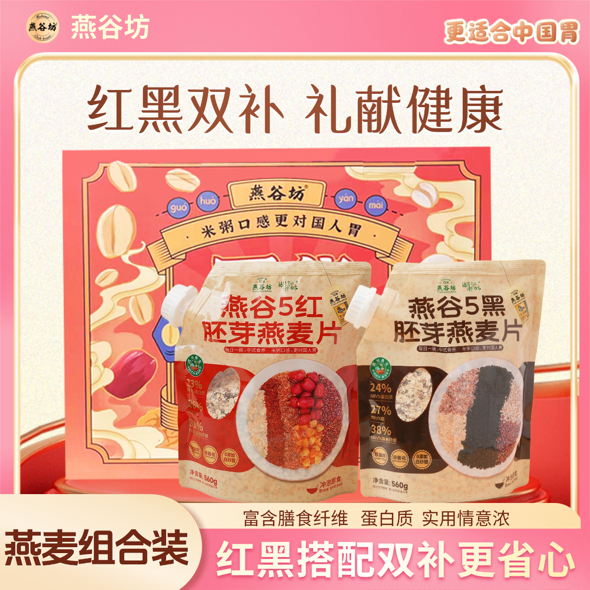 燕谷坊燕麦营养早餐即食健身代餐