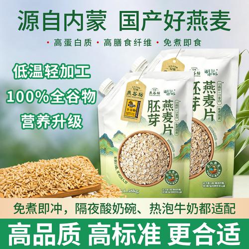 燕谷坊袋装燕麦片纯燕麦高纤高蛋白麦片营养早餐即食麦片代餐麦片