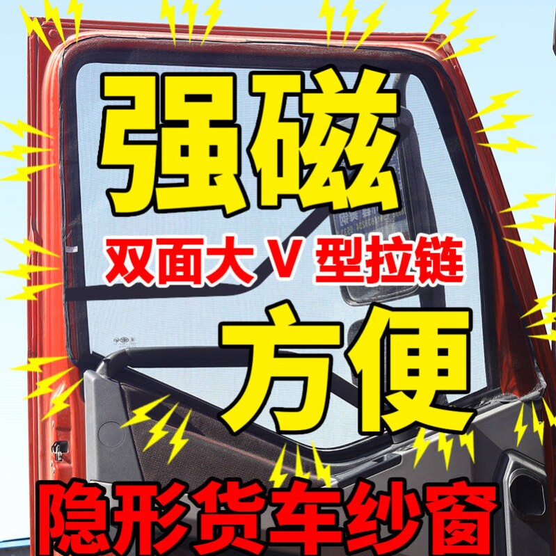 解放虎VH VN大王驾到J6F车用窗帘