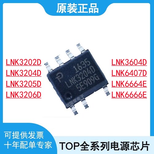 LNK6407D 3202D 3204D 3205D 3206D 3604D 6664E 6666E -TL电源IC