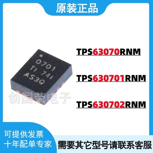 全新原装TPS630701RNMR 630702/63070 RNMT RNM VQFN-15 电源芯片