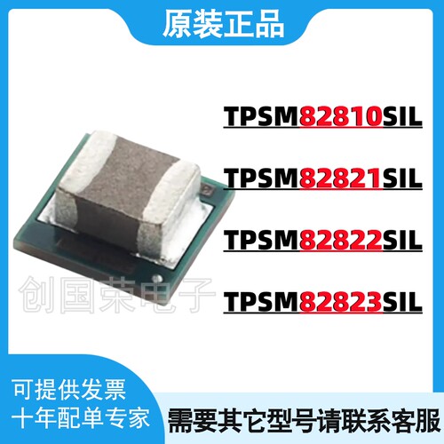 原装正品 TPSM82810SILR 82821/82822/82823 SILT USIP 电源模块