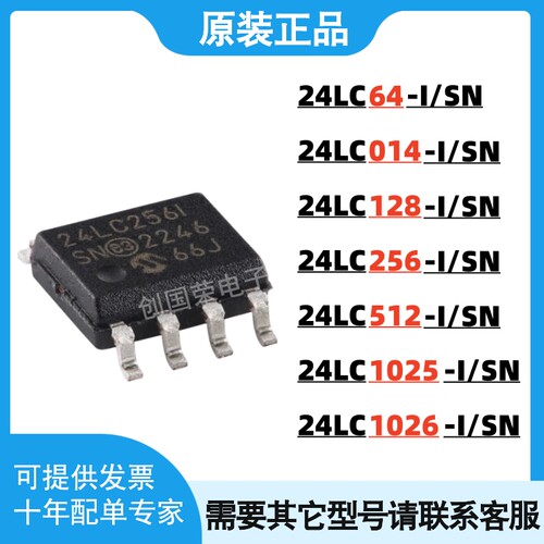 原装 24LC014-I/SN 64/128/256/512//1025/1026 SOP-8 EEPROM芯片