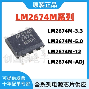 原装 LM2674M-3.3/5.0/12/ADJ/NOPB LM2674MX SOP-8 开关电源芯片