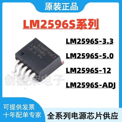 原装 LM2596S-3.3/5.0/12/ADJ/NOPB LM2596SX TO-263-5 电源芯片