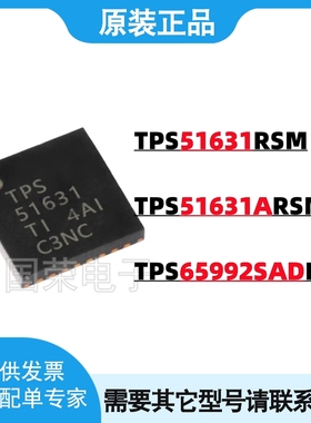 原装 TPS51631RSMR ARSMR TPS65992SADRSMR RSMT QFN-32 电源芯片