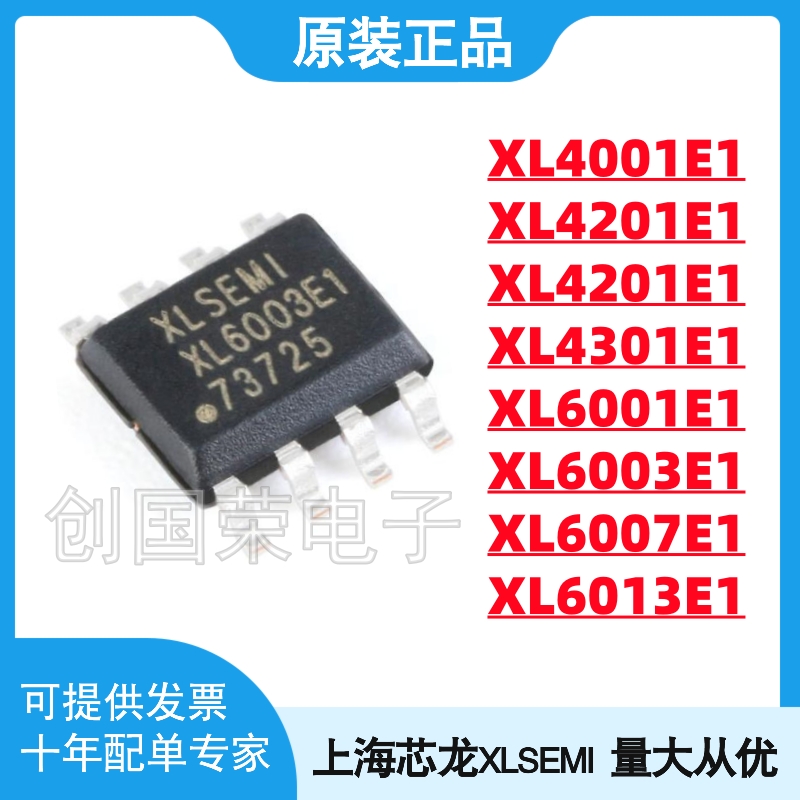 XL 4001E1/4201E1/4301E1/6001E1/6003E1/6007E1/6013E1 电源芯片