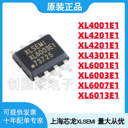 XL 4001E1/4201E1/4301E1/6001E1/6003E1/6007E1/6013E1 电源芯片