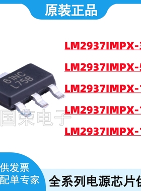 LM2937IMP-3.3/5.0/10/12/15/NOPB LM2937IMPX SOT-223 稳压芯片