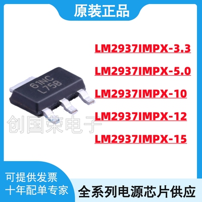 LM2937IMP-3.3/5.0/10/12/15/NOPB LM2937IMPX SOT-223 稳压芯片