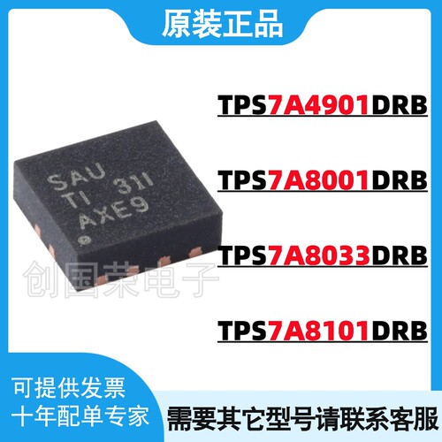 原装 TPS/7A4901/7A8001/7A8033/7A8101/DRBR SON-8 DRBT电源芯片