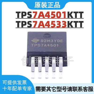 原装正品 TPS7A4501KTTR TPS7A4533KTTR KTTT TO263-5 稳压器芯片