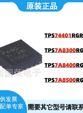 原装 TPS74401RGRR TPS7A8300/8400/8500 RGRT VQFN-20 稳压芯片