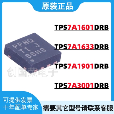 原装 TPS/7A1601/7A1633/7A1901/7A3001/DRBR DRBT SON-8电源芯片
