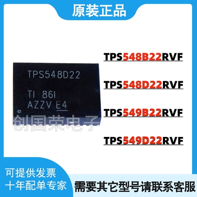 原装 TPS548B22RVFR 548D22 549B22 549D22 RVFT QFN-40 电源芯片