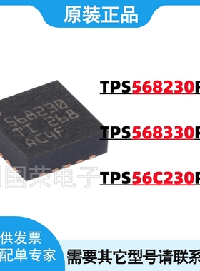 原装正品 TPS568230RJER 568330 56C230 RJET QFN-20 电源IC芯片